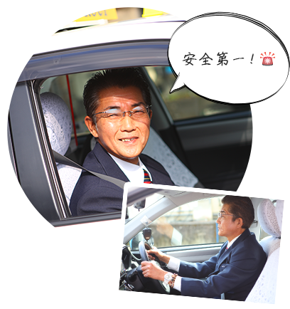 安全第一
